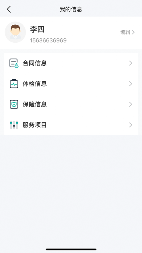 北京智慧养老app官方版图3: