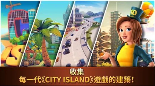 城市岛收集游戏官方最新版图片1