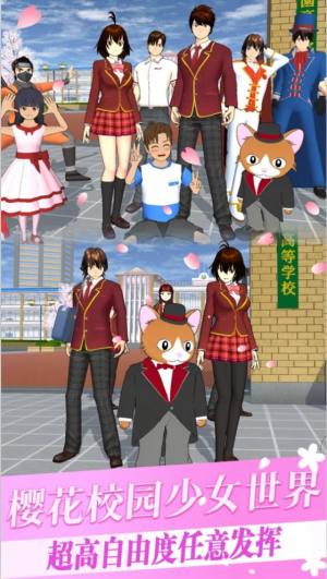 樱花校园少女世界游戏官方正版图片1