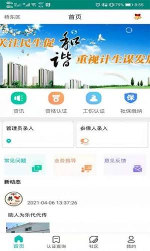 捷铧民生平台app图2