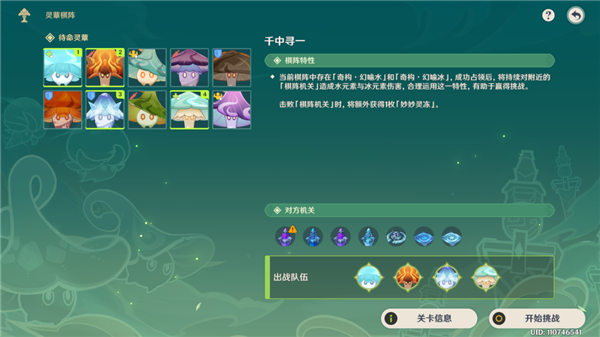 原神灵蕈棋阵第五天攻略 灵蕈棋阵千中寻一图文通关解析