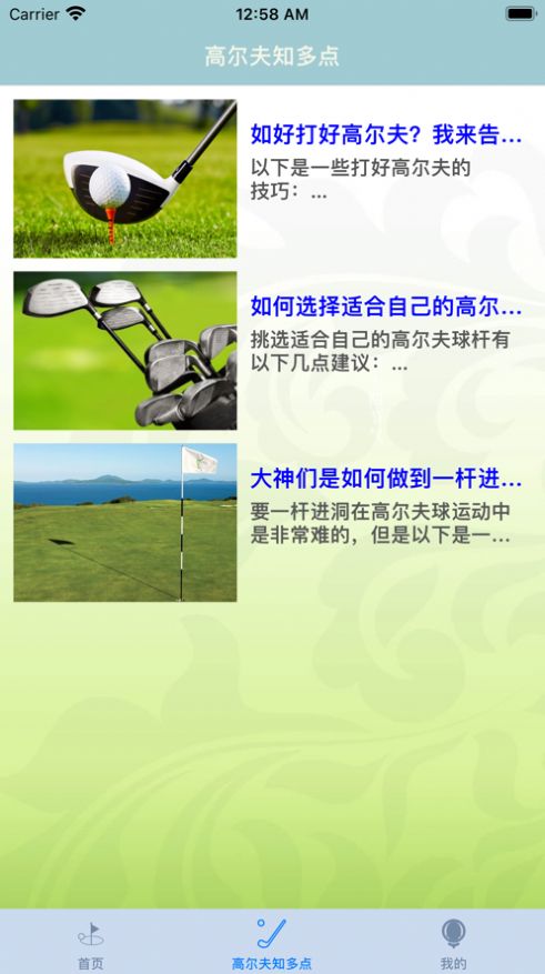 畅享高尔夫运动社区APP官方版图2: