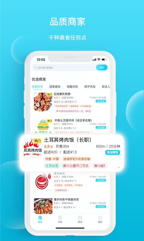 迪速帮商家版app安卓版2