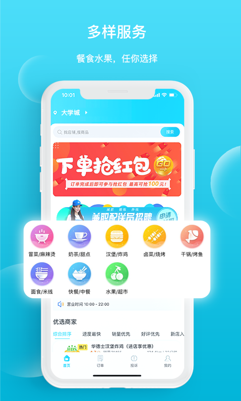 迪速帮商家版app安卓版4