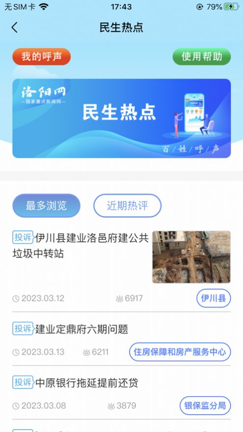 百姓呼声app下载官方洛阳网图4: