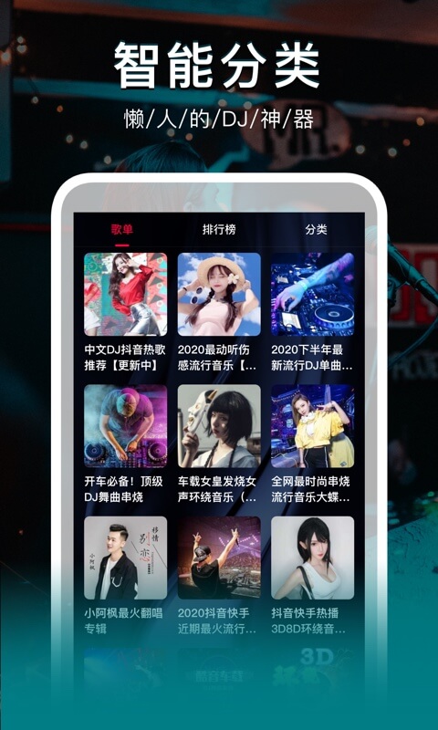 DJ秀app免费下载歌曲官方版图1: