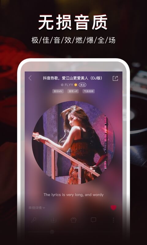 DJ秀app免费下载歌曲官方版图3: