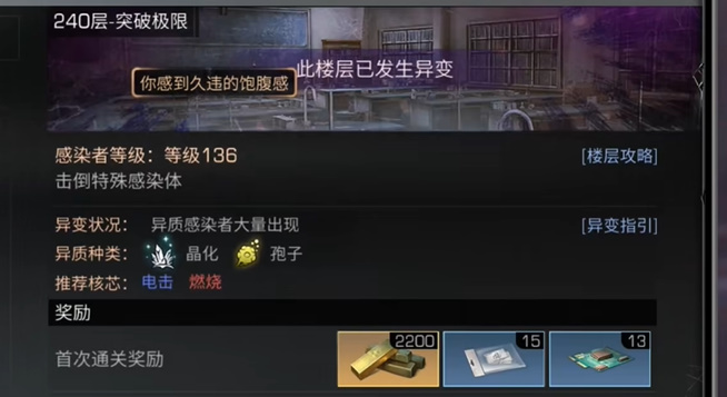 明日之后辐射诡楼240层攻略 辐射诡楼240层通关打法推荐