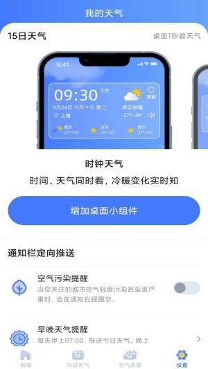 天气预报灵app官方最新版图片1