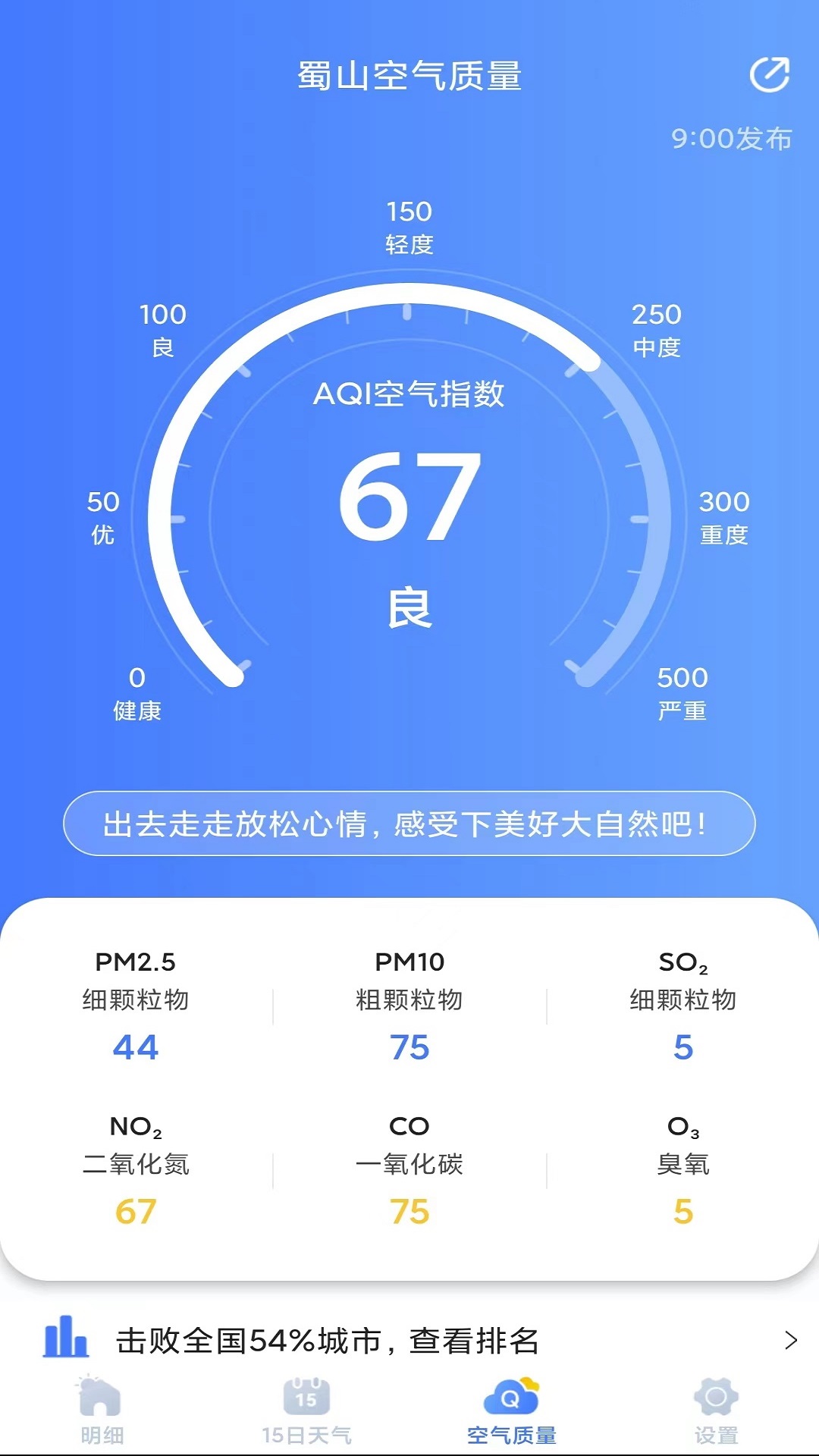 天气预报灵app官方最新版截图4: