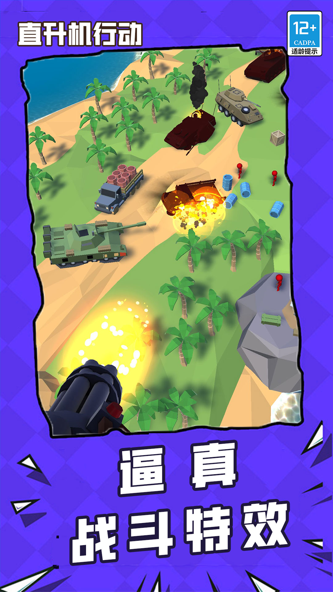 直升机行动游戏安卓版图片1