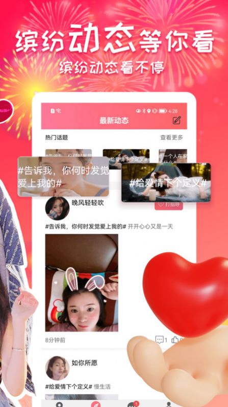 同城欢恋app官方最新版图1: