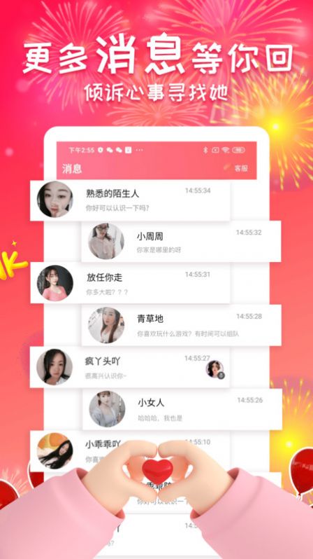 同城欢恋app官方最新版图2: