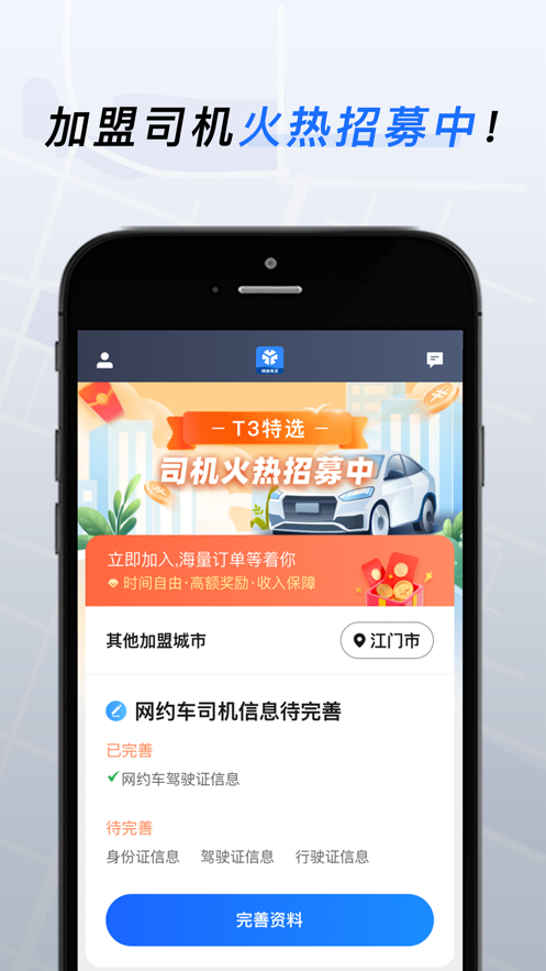 T3特选车主app下载官方苹果版图2: