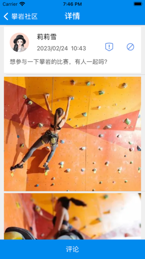 攀石生活app官方版图片1