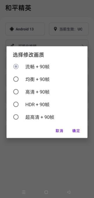 游改改画质工具app官方版截图4: