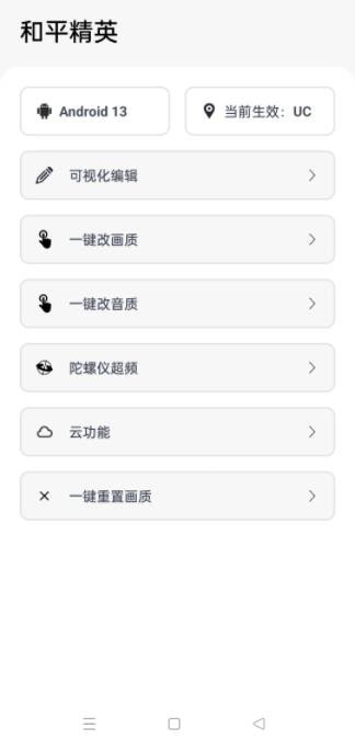 游改改画质工具app官方版截图1: