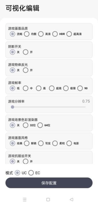 游改改画质工具app官方版截图2: