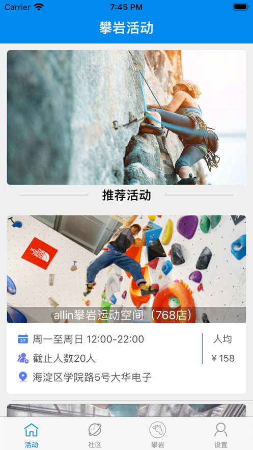 攀石生活app官方版4