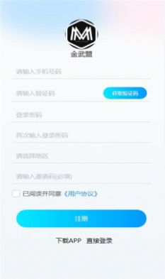 灵境金武盟数藏app官方版图1: