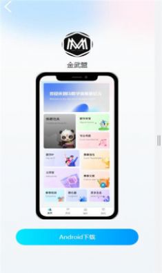 灵境金武盟数藏app官方版图2: