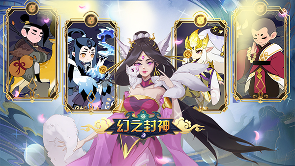 幻之封神兑换码大全 2023最新礼包兑换码分享