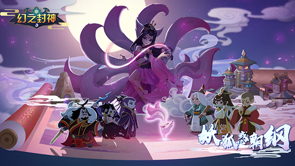 幻之封神角色强度排行 2023最新角色节奏榜一览