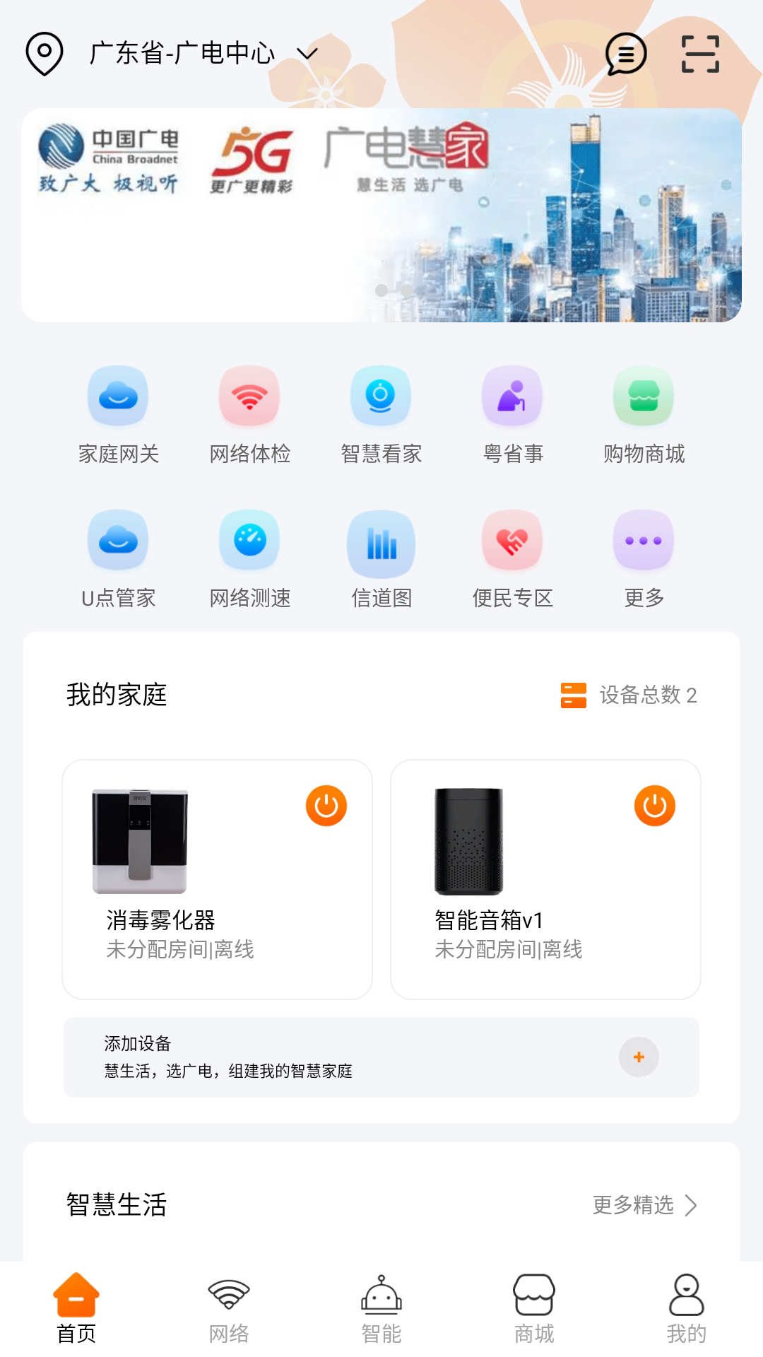 广电慧家数字家庭服务APP官方版图4: