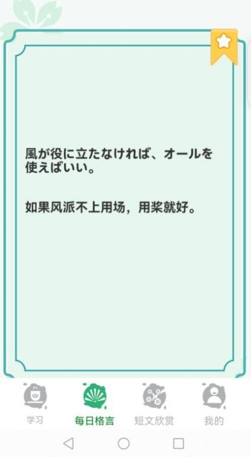 百家智慧日语学习APP官方版 截图2: