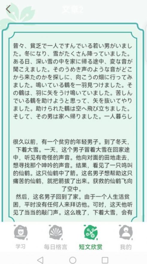 百家智慧日语学习APP官方版 截图3: