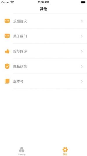 Chat up软件图2
