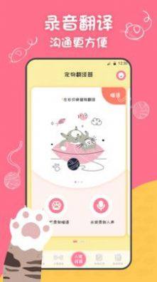 猫狗翻译宠物养成app安卓版图片1