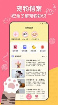 猫狗翻译宠物养成app安卓版截图2: