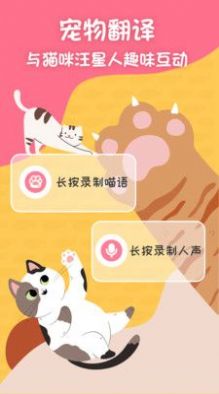 猫狗翻译宠物养成app安卓版截图3: