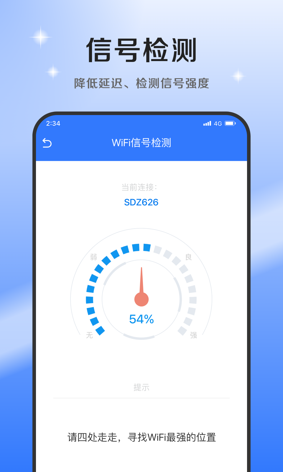 超风网络优化大师app官方版图2: