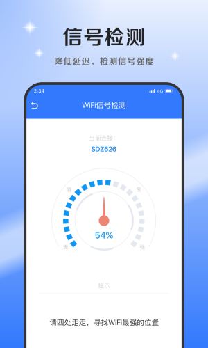 超风网络优化大师app图2