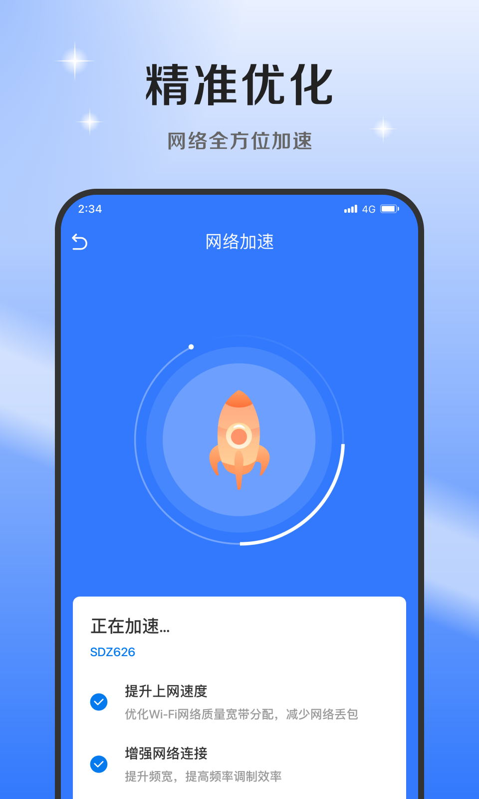 超风网络优化大师app官方版图3: