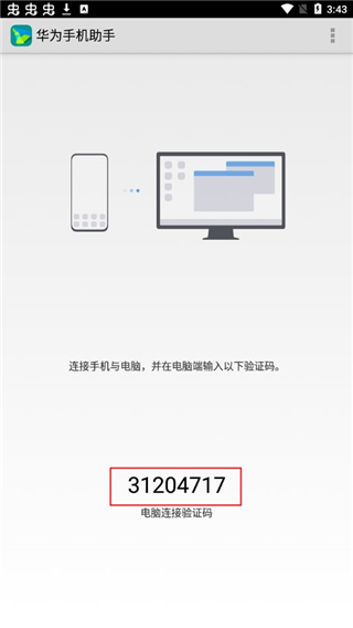 华为手机助手下载安装到手机最新版图3: