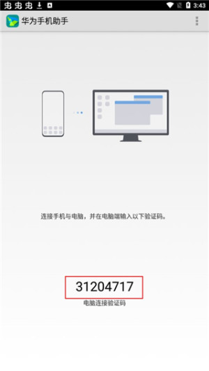 HiSuite华为手机助手apk安卓手机端图片1