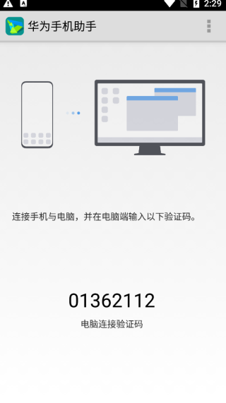 HiSuite华为手机助手apk安卓手机端图3: