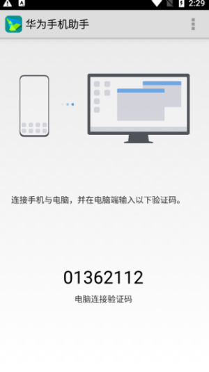 HiSuite华为手机助手手机版图3