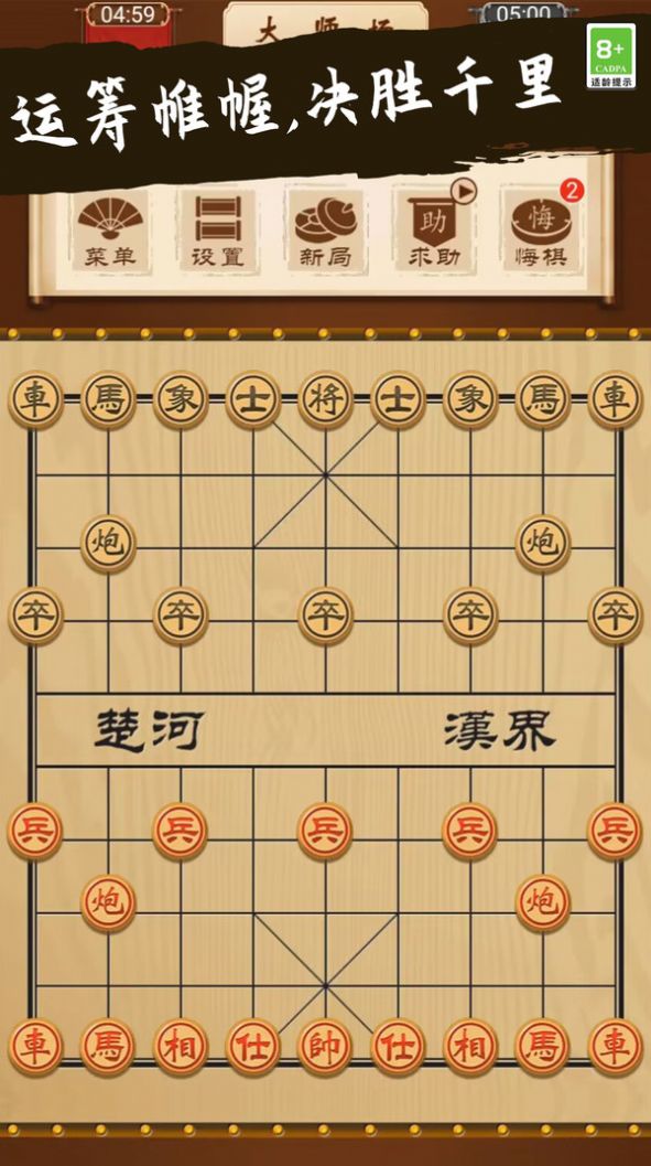 象棋大师对决游戏app官方版截图2: