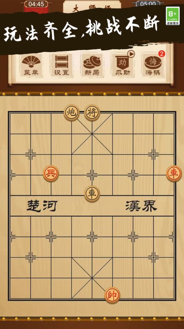 象棋大师对决游戏app官方版截图3: