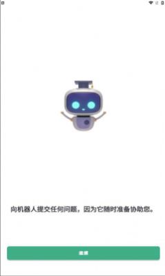 roboco聊天机器人软件最新版图片1