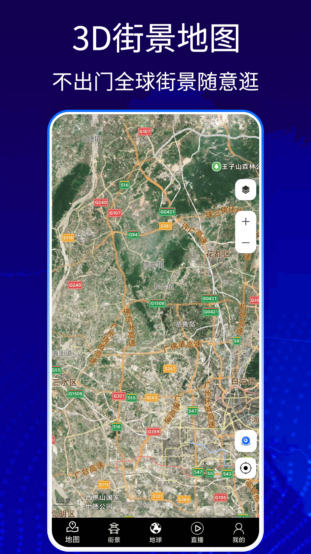 奥维3D卫星高清地图APP官方手机版图2: