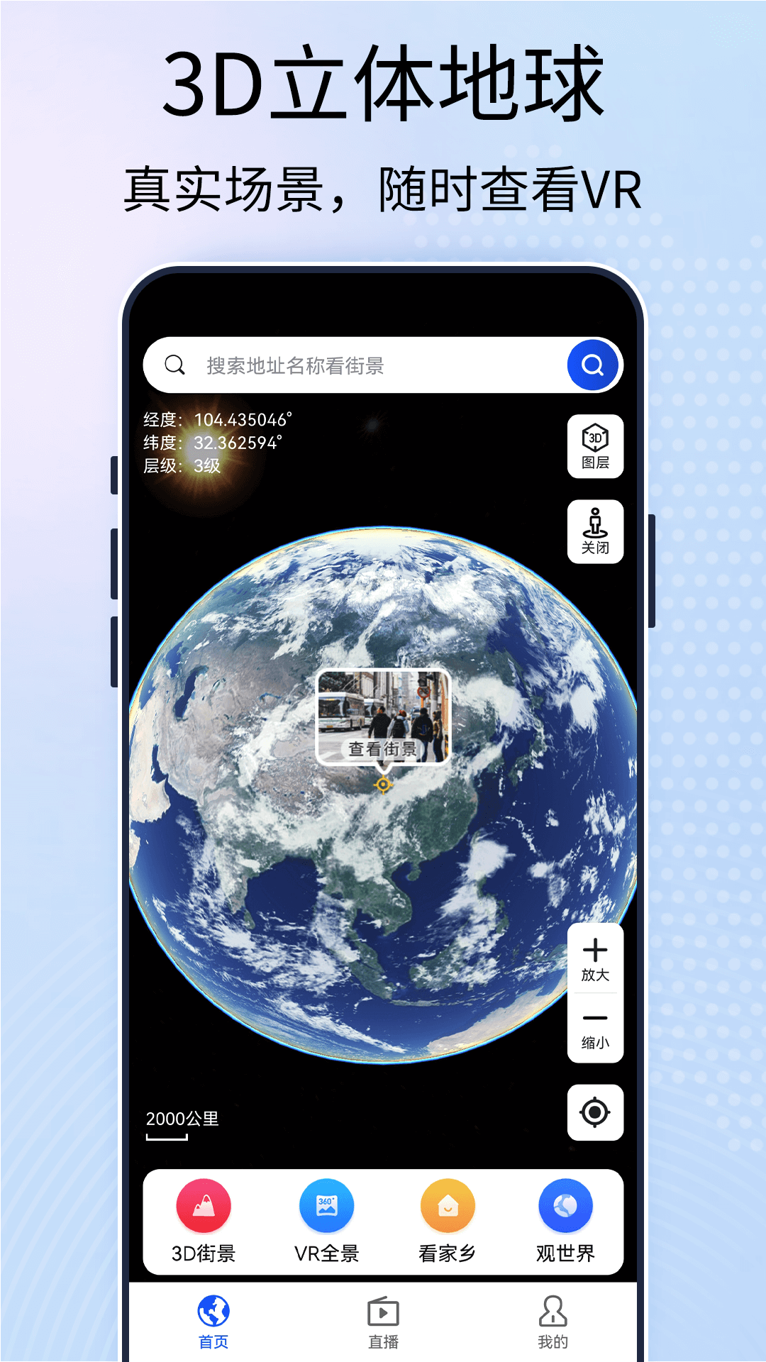 3D高清卫星街景地图app官方版图2: