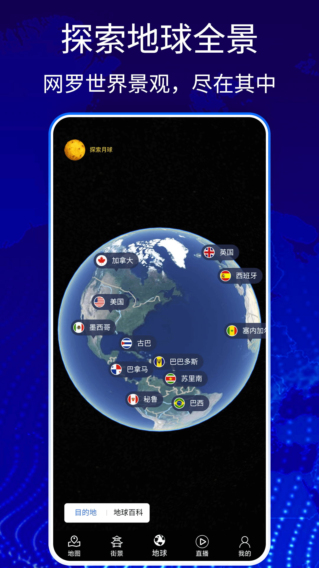 奥维3D卫星高清地图APP官方手机版图3:
