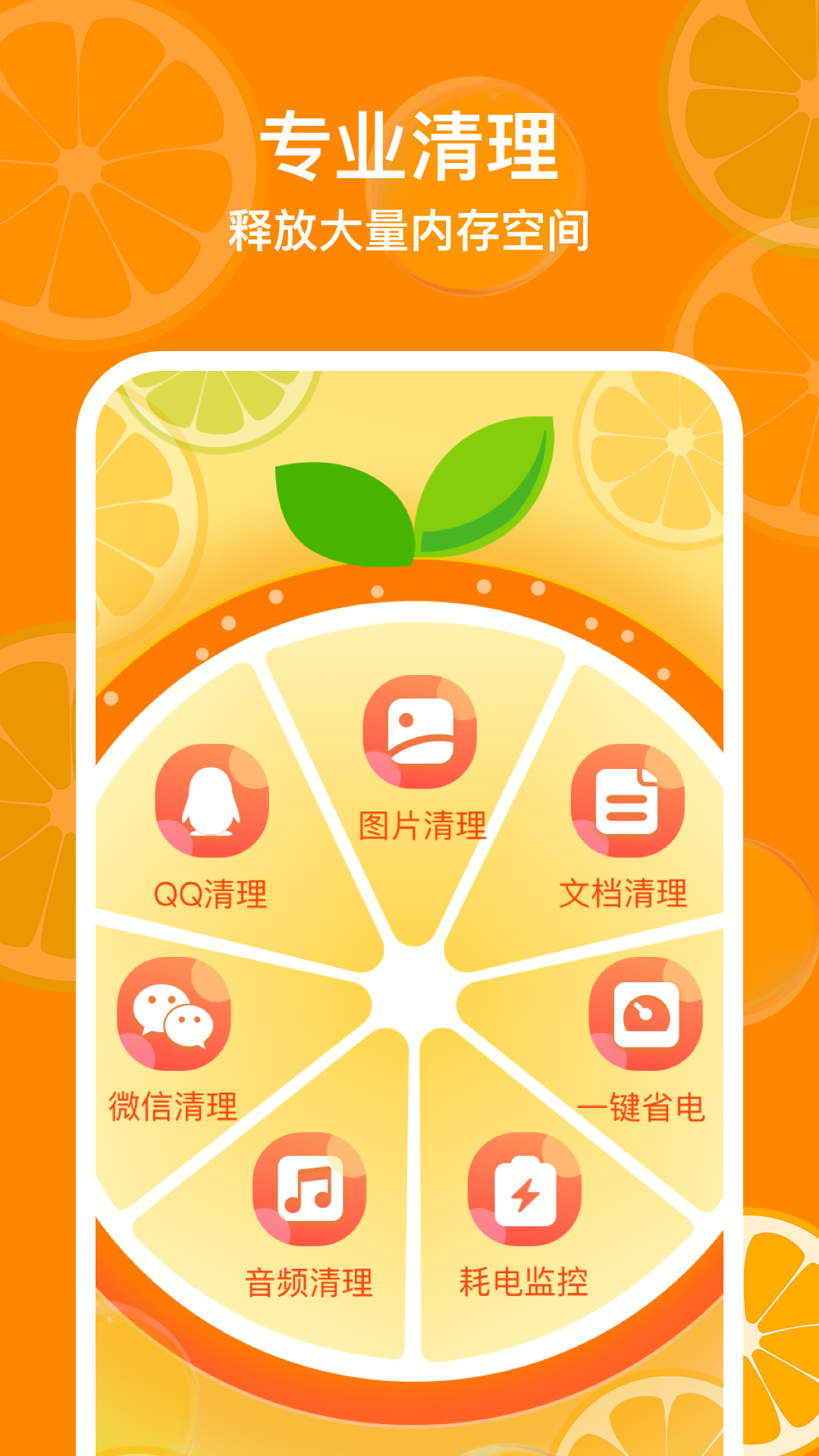 福橘手机管家APP最新版图3: