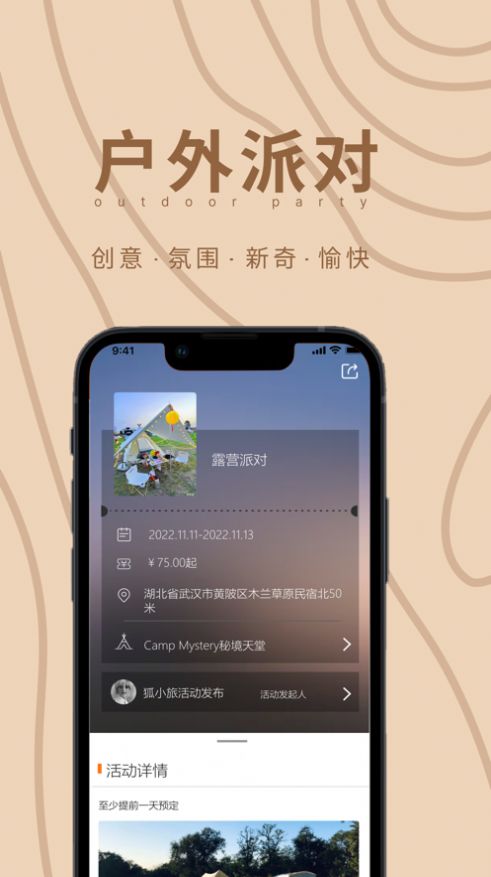 狐小旅露营app官方版图片1
