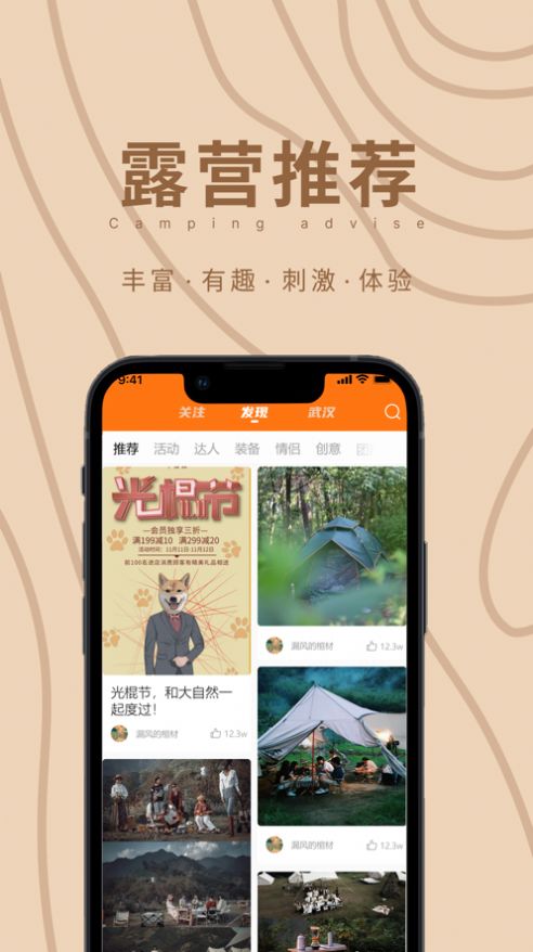 狐小旅露营app官方版图1: